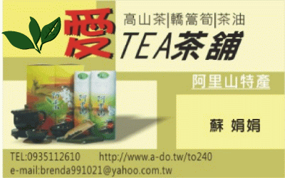 愛TEA茶舖